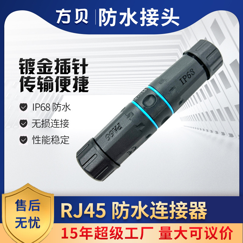 Fangbei Rj45 Category 6 Shielded Gigabit Network Connector Cat6 Outdoor Dustproof Ip68 Waterproof Connector