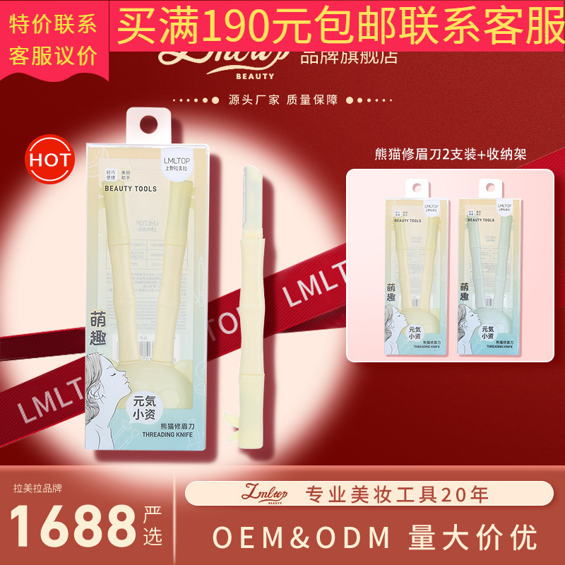 Lmltop Micro-Grid Eyebrow Razor Set of 2 Top-029 with Protective Net Panda Storage Box Wholesale Eyebrow Razor