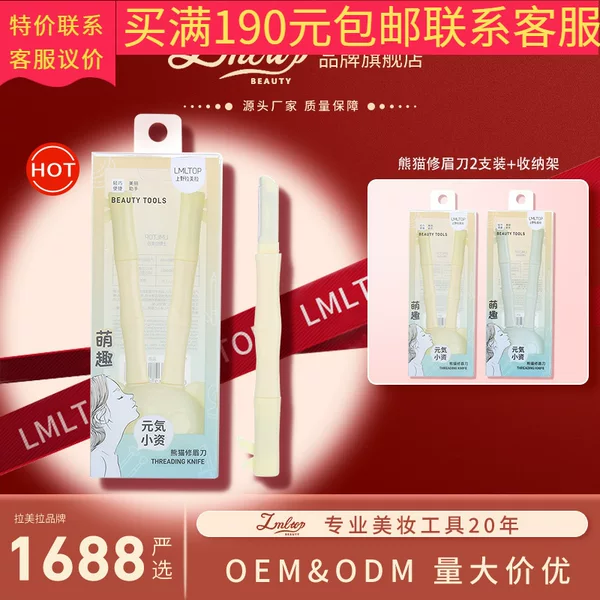 Lmltop Micro-Grid Eyebrow Razor Set of 2 Top-029 with Protective Net Panda Storage Box Wholesale Eyebrow Razor