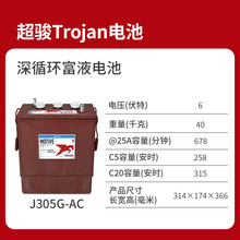 超駿（邱健）Trojan J305G-AC 6V 315AH洗地機高空平台鉛酸蓄電池