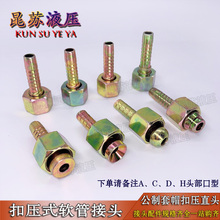 液压高压胶管配件公制扣压头三件套油管接头光杆6/8/10/13螺帽杆