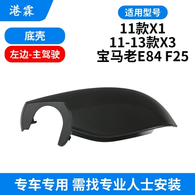 Rear mirror/rearview mirror assembly: Housing, 11 Models X1 Rearview - bottom-shell-main-driver
