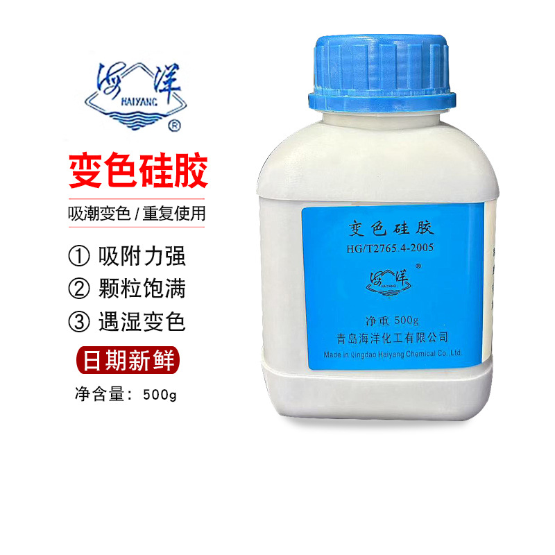 变色硅胶 优质蓝色变色硅胶干燥剂2-5MM 500g/瓶青岛海洋化工