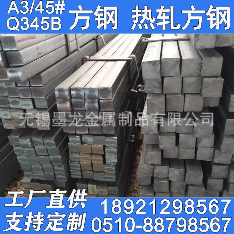 无锡热轧方钢 A3方钢 Q345B方钢 16Mn方钢 45#方钢 优质方钢价格