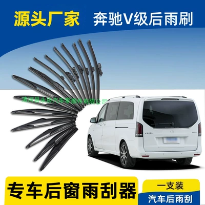Suitable for Mercedes-Benz Business V260L Rear Wiper Blade V-Class 16-18-21 Model Year Rear Window Wiper Arm Original