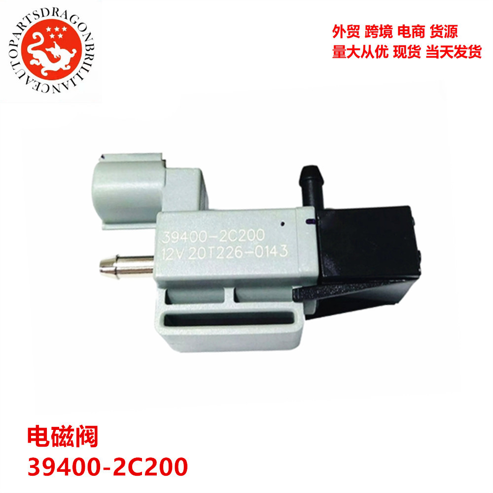 外贸适用于现代汽车零部件真空碳罐电磁阀39400-2C200 394002C200