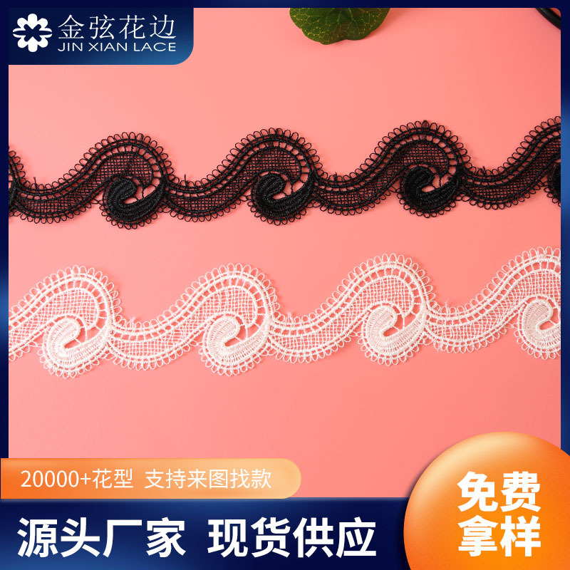 7cm水溶细线涤光花边 水溶条码牛奶丝花边 女装内衣配饰服装辅料