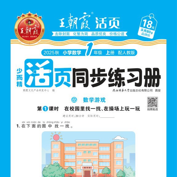 書籍卸売 2025 秋王朝霞ルーズリーフ同期問題集小学校 1-6 年生中国語、数学、英語|undefined