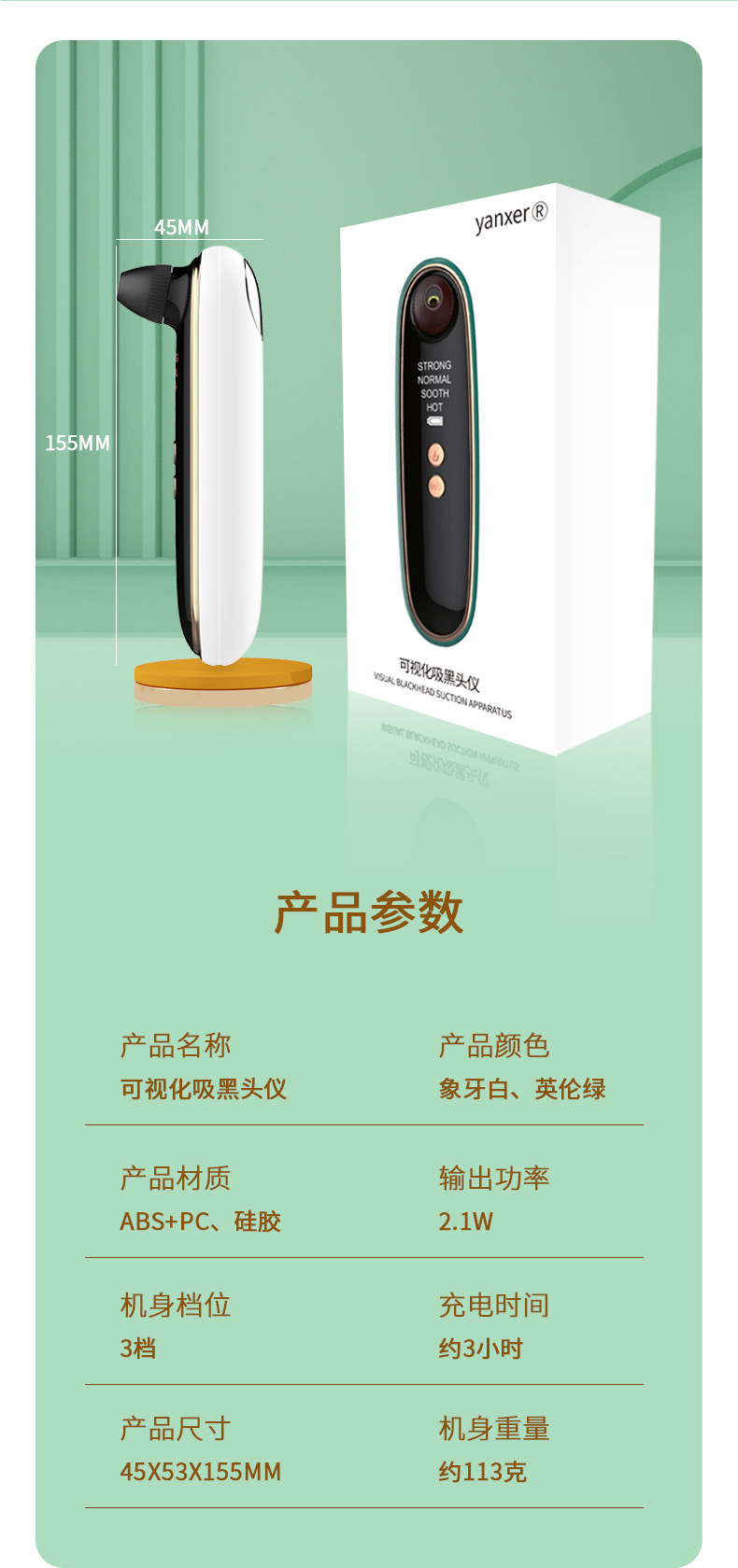 可视吸黑头仪详情页_19