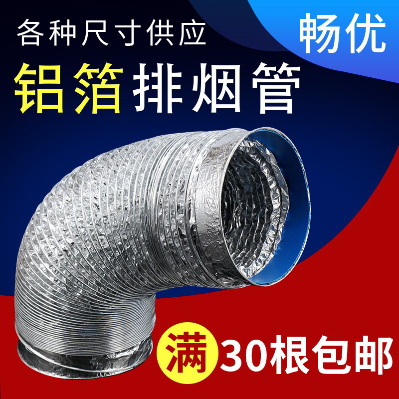 畅优厨房抽油烟机排烟管加长加厚铝箔排烟管家用公用伸缩风管批发