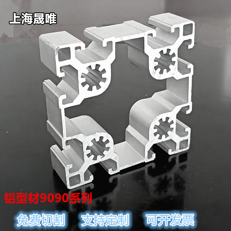 铝型材9090欧标流水线铝材工业铝型材铝合金