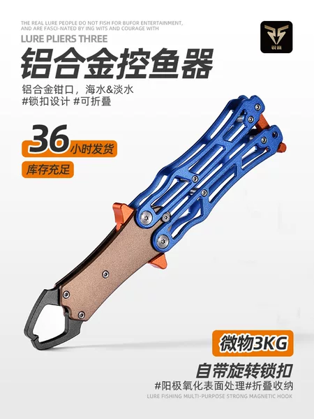Folding fish controller aluminum alloy new butterfly road clamp multi-purpose lock fish tool small mini
