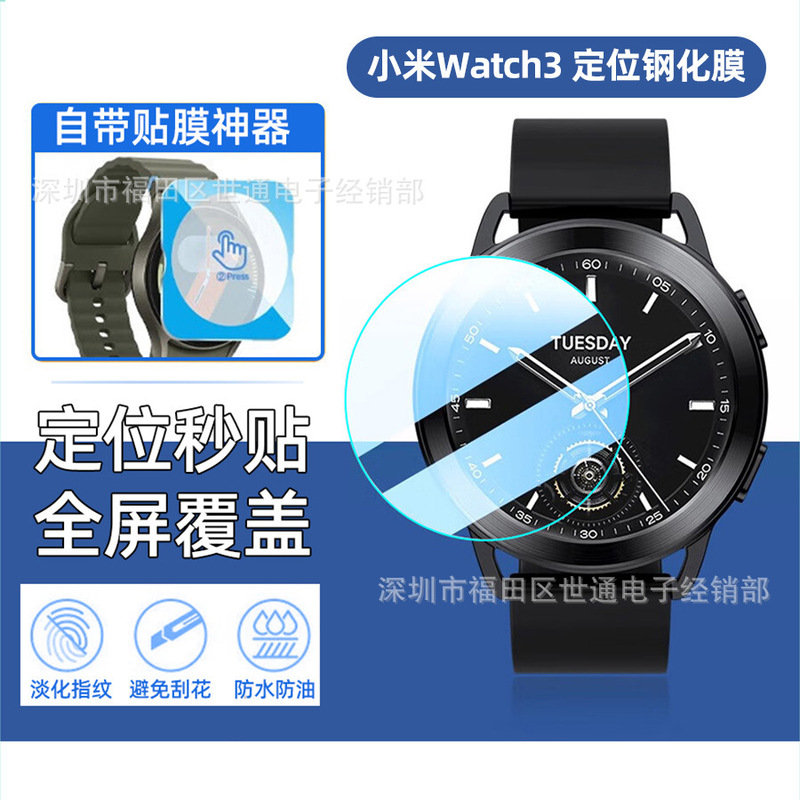 For millet watchs3 tempered film watch s2pro watch film s1 film s2 smart protective film watch