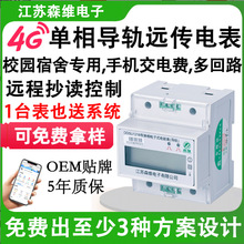 学校专用计量监测恶性负载识别功能公寓单相多功能双回路智能电表