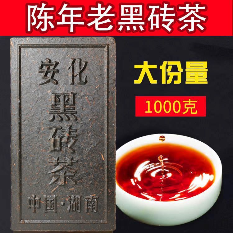 湖南安化黑茶陈年黑砖茶叶级黑茶1000克安化黑茶1kg