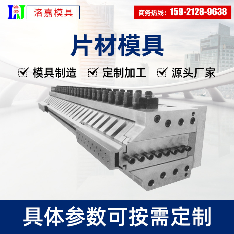 供应挤出模具板材片材型材木塑宽幅高精度加工