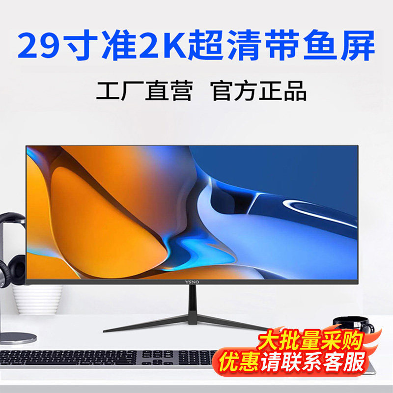 Fish Screen Monitor 29inch Quasi-2K Ultra-Clear Lcd 34inch Gaming and Office Computer Display Screen