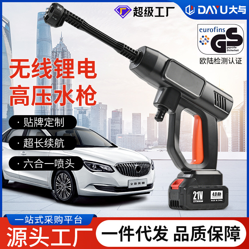 High-Pressure Car Washing Machine, Portable Lithium Battery-Powered High-Power Cleaning Machine, Flower Watering and Car Washing Tool, Wholesale Handheld Water Gun