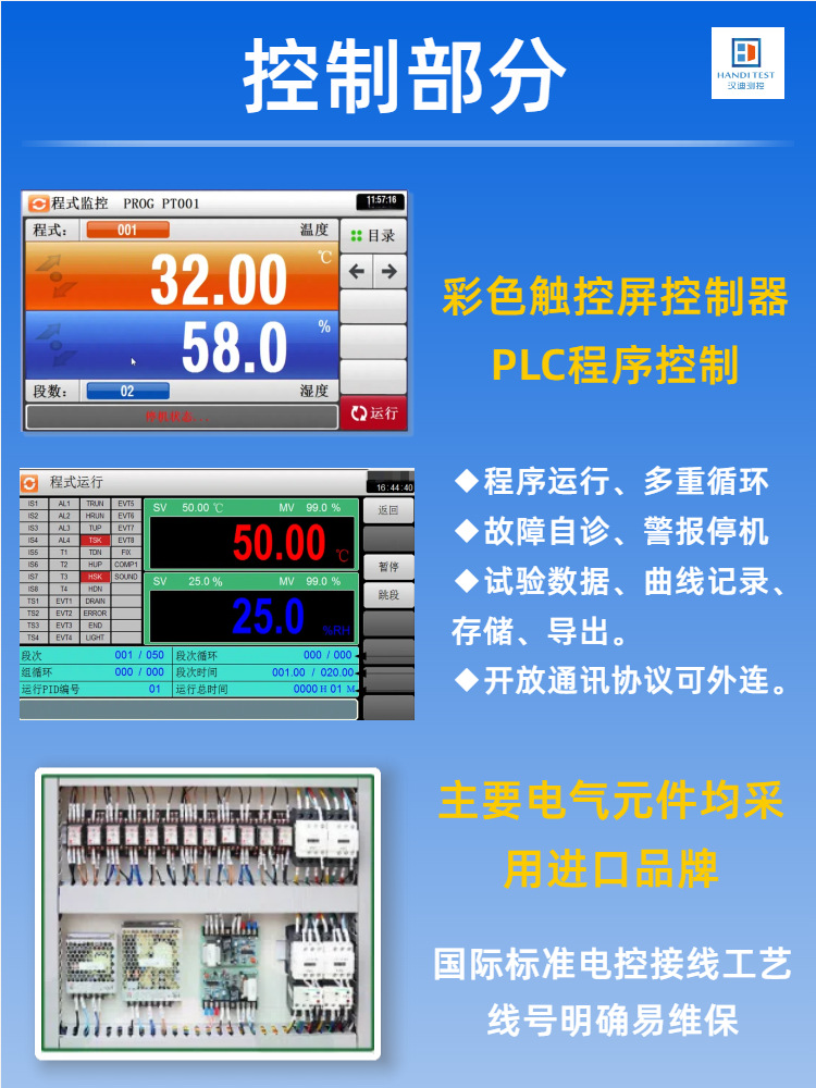 01快温变箱部件