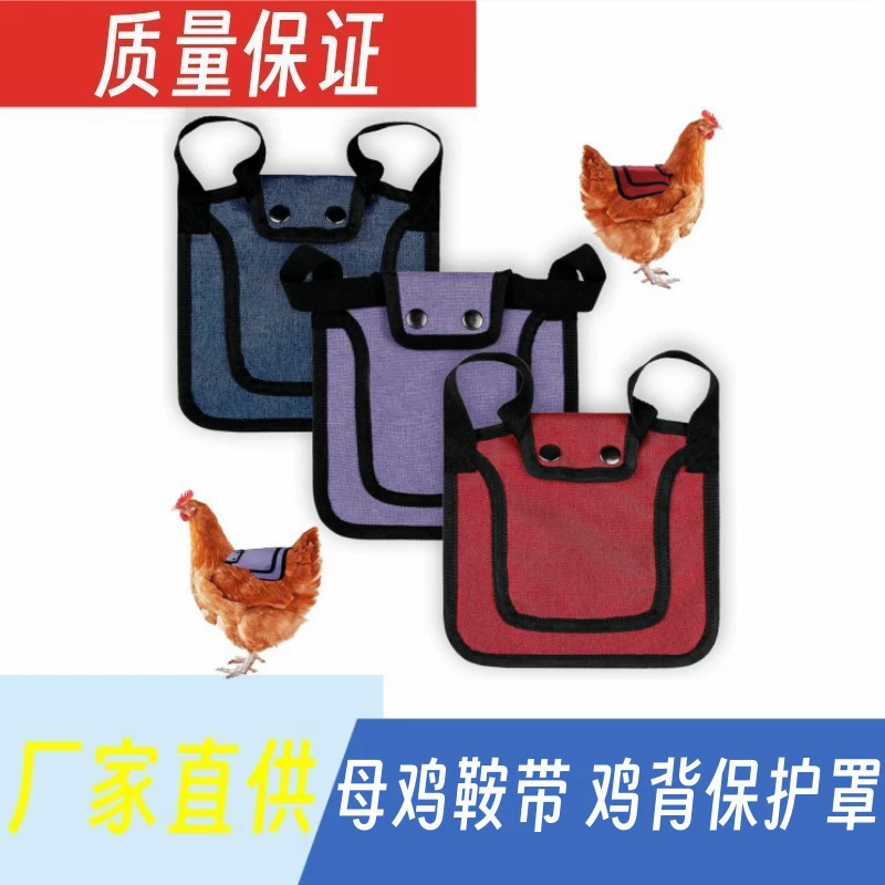 Трансграничные горячие продажи курица седло ремень Регулируемый плечевой ремень курица одежда. Защитная Крышка для куриной спины. Защитный чехол для защиты от замерзания птиц
