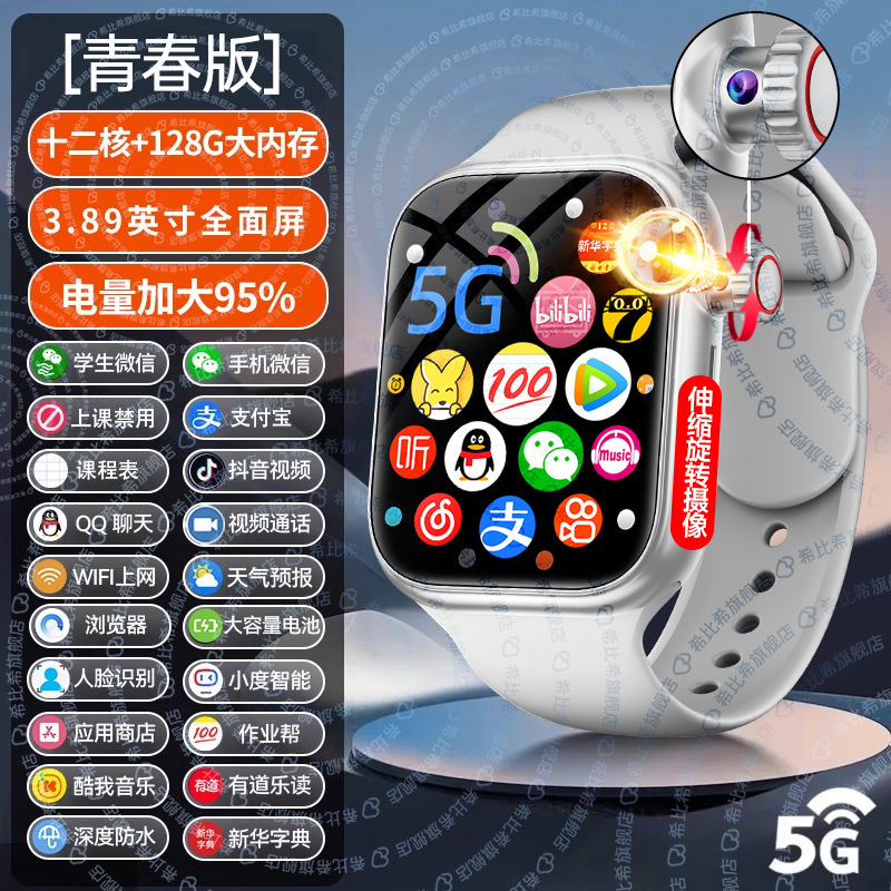 新型男性中学生華為携帯電話多機能成人5G型児童大画面定位電話腕時計を適用する|undefined