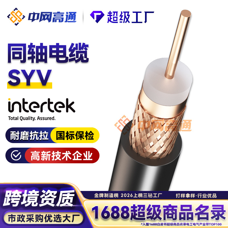 高通安防无氧铜射频电缆SYV75-3 75-5同轴电缆视频监控专用线