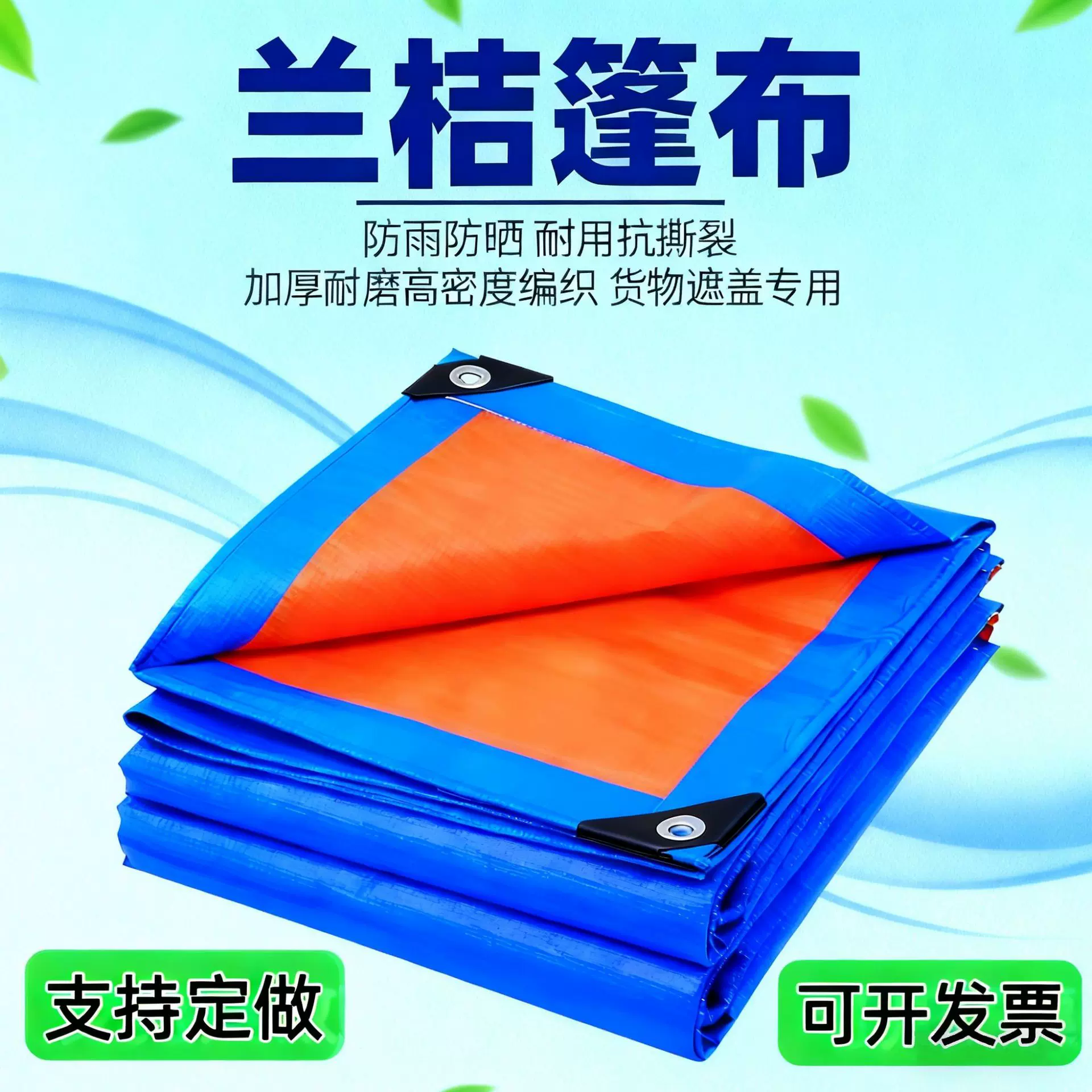 蓝桔篷布塑料篷布汽车货车工地盖货防雨布工业防水盖布pe加厚防晒