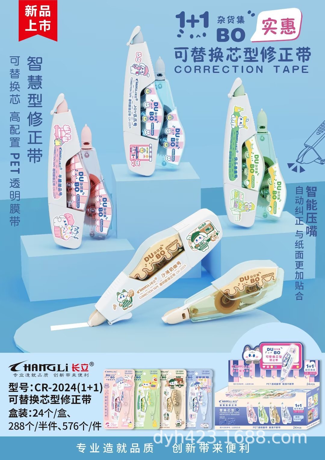 CR-2024修正带 展1.jpg