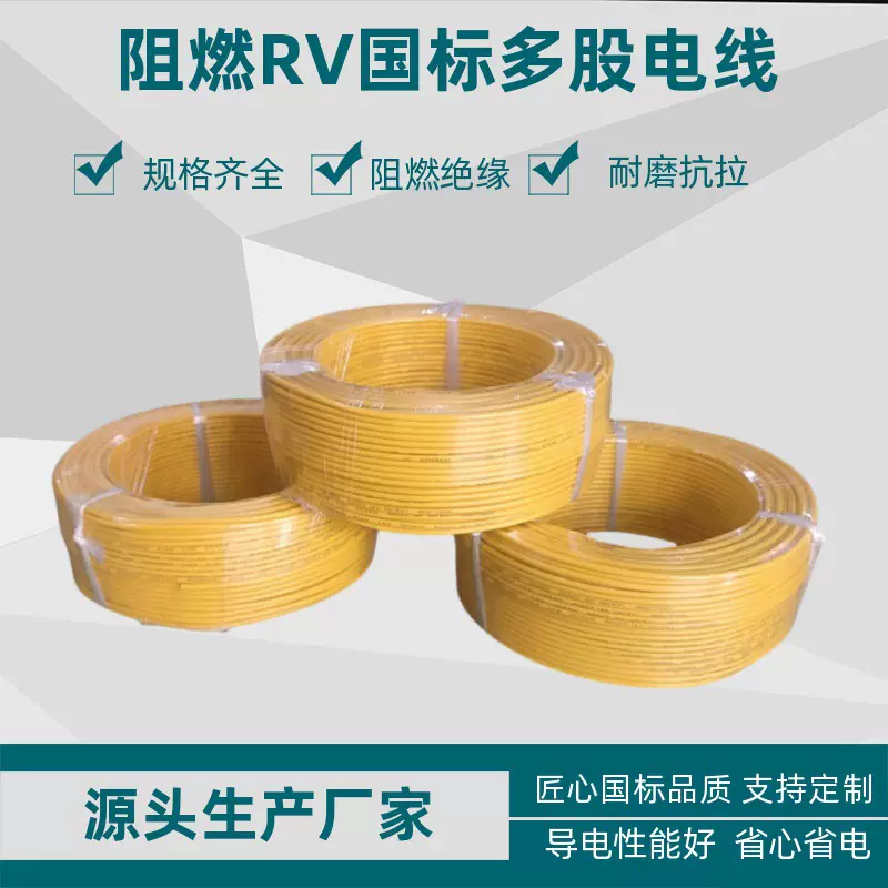 厂家供应纯铜现货单芯RV多股软线国标阻燃绝缘电子线家装线汽车线
