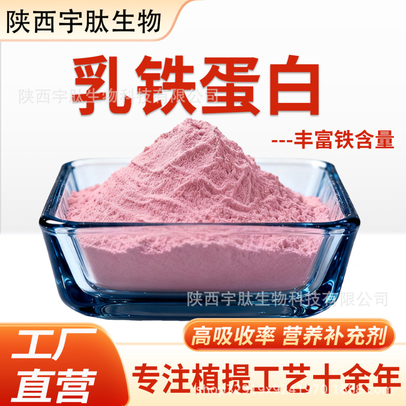 Lactoferrin 98% Fresh Milk Extracted Lactoferrin Powder Food Grade Raw Material Nutritional Fortifier Manufacturer Genuine