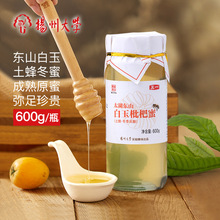 扬州大学苏州东山枇杷蜜纯正天然白玉儿童冬蜜成熟土蜂蜜孕妇蜂蜜