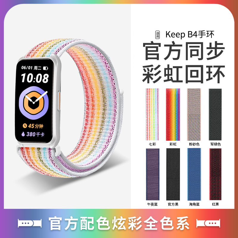 Suitable for Keep bracelet B4 strap smart sports bracelet nylon loop watch wristband four generation fitness b4 New