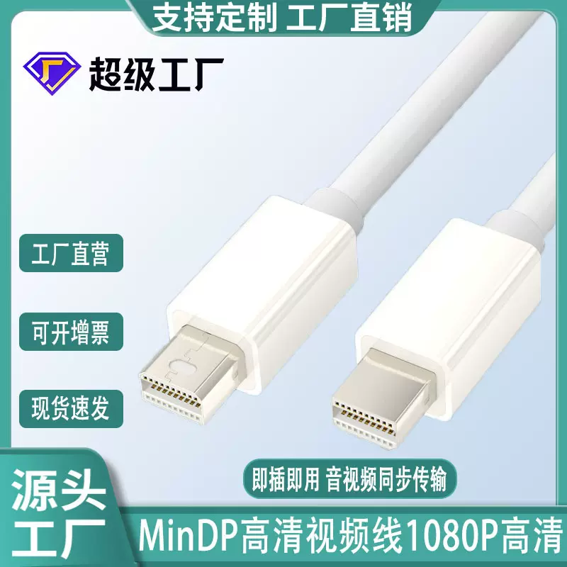 minidp连接线雷电接口笔记本显示器高清投同屏线to公对公迷你DP线