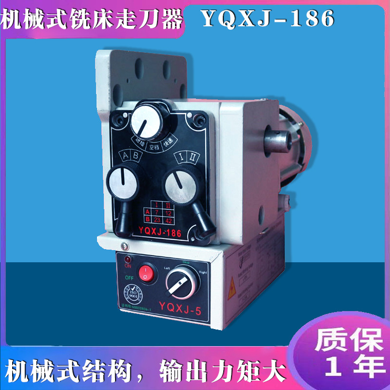 YQXJ186型铣床走刀器 机械式传动进给器 YQXJ-186铣床机械走刀器
