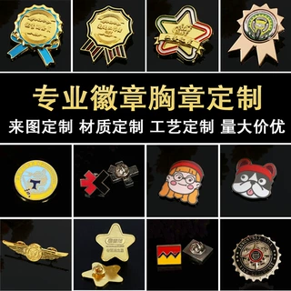 金属徽章定制卡通动漫烤漆珐琅胸章磁扣胸针校徽文创旅游纪念勋章