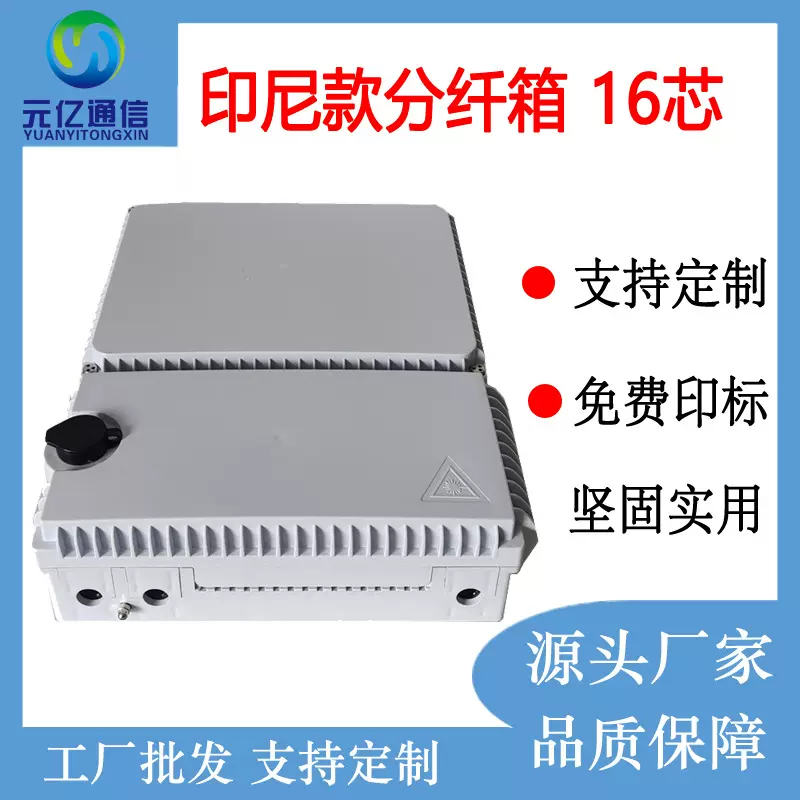 印尼款1分16光分路箱FTTH光分箱光分纤箱光纤分线防水性能强