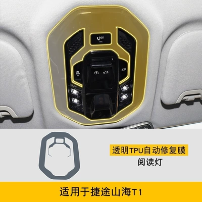 Tpu Protective Film, Car interior film - 25-models-of-jietu-shanhai-t1-reading-lights