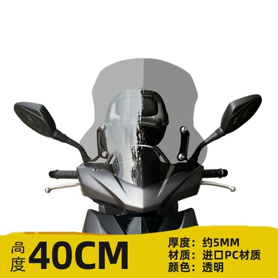 AFR125 modified windshield, high-definition transparent: Motorcycle front windshield - smoke-gray-40cm-thickness-5mm