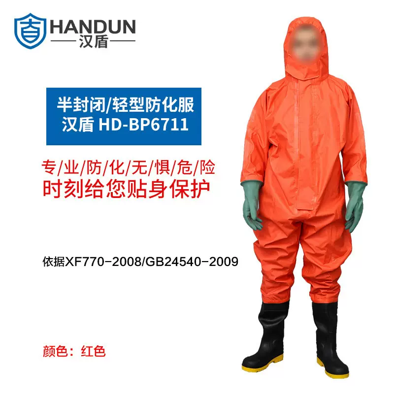 汉盾 HD-BP6711 耐酸碱耐油半封闭防化服 橘红色