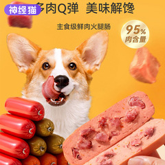 Pet snacks, big meat, ham sausage, calcium supplement, cat, Teddy, Golden Retriever, Corgi, dog meat, sausage, small dog food