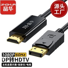 DP转HDmi线1080p转接线 Displayport转hdtv线 大dp对hdtv线4K视频