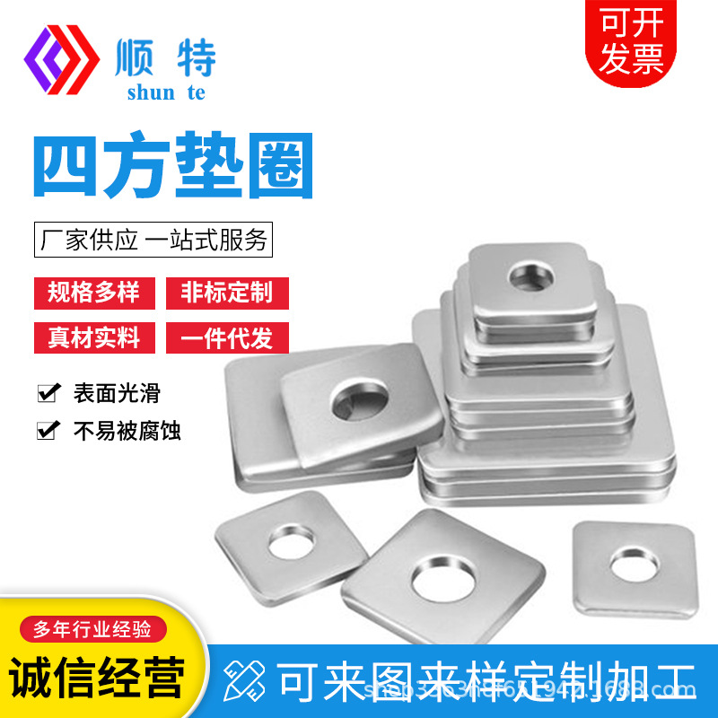 方平垫正方形垫圈 幕墙用方垫M3-M16 304不锈钢四方垫片 四方平垫
