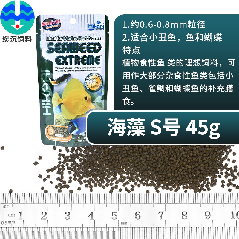Hikari marine fish feed seaweed formula s 45g