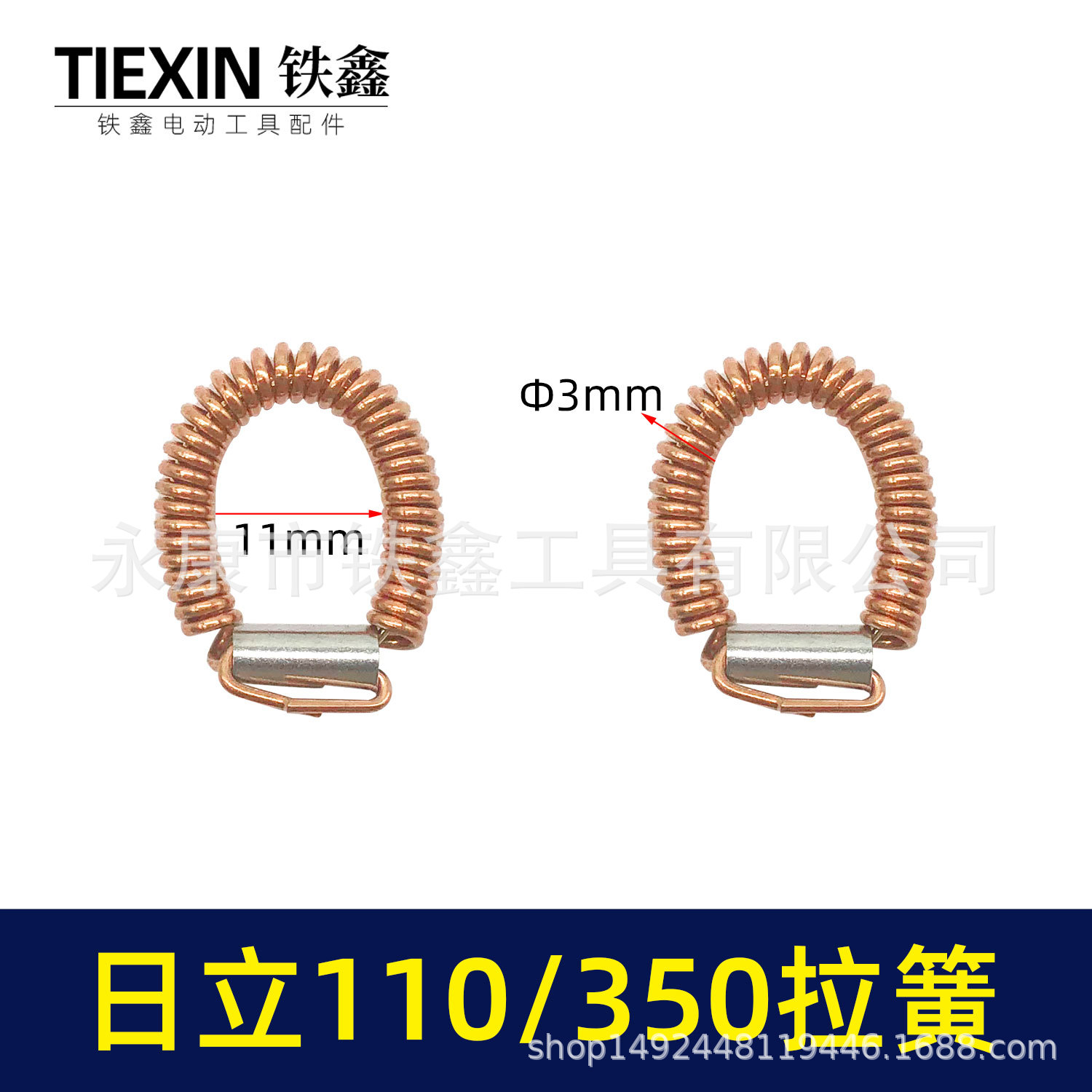 【货号00246】日立110云石机拉簧 16电钻定子拉簧 铜环云石机配件