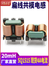 ��ģ늸�SQ1515-20mH4A�ԴEMI�V��늸о�Ȧ���_��ƽ���ŭh��늸�