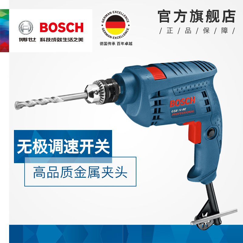 博世GSB 10 RE set冲击钻手电钻正反转调速家用电动工具