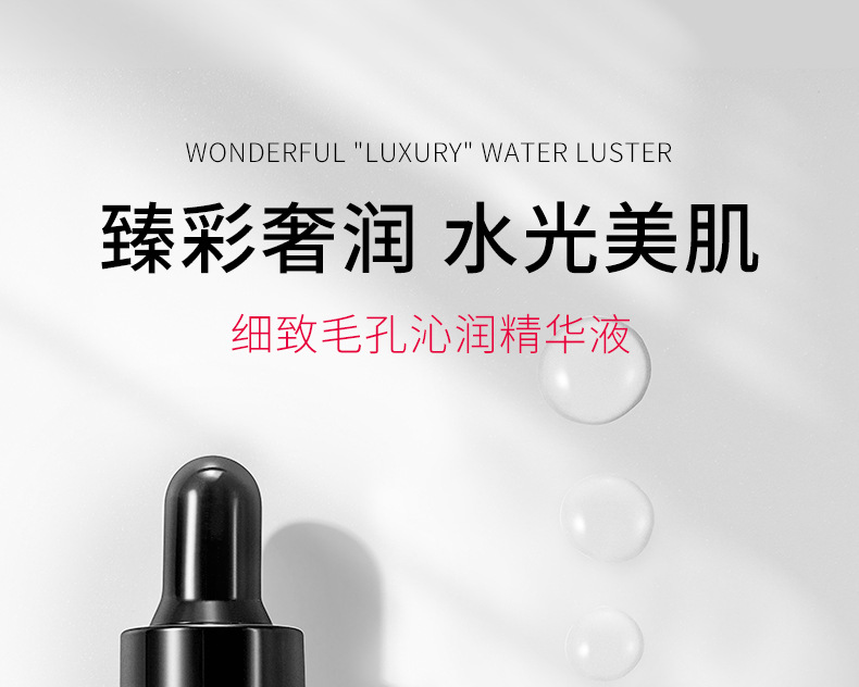 67888-梵贞细致毛孔沁润精华液_01