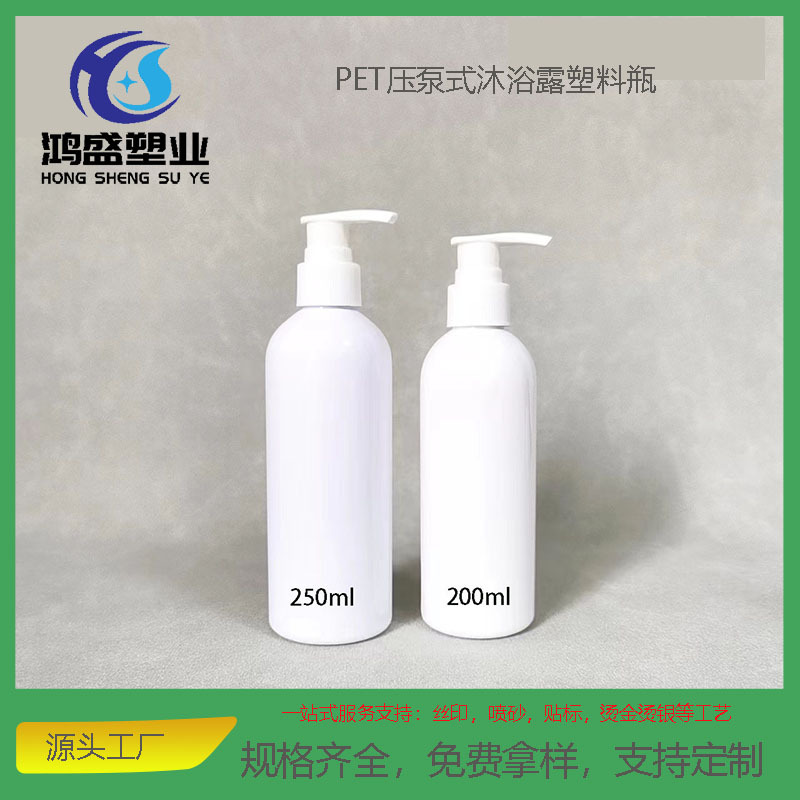 200ml/250mlPET塑料瓶 沐浴露按压瓶洗手液瓶洗发水瓶液体喷雾瓶