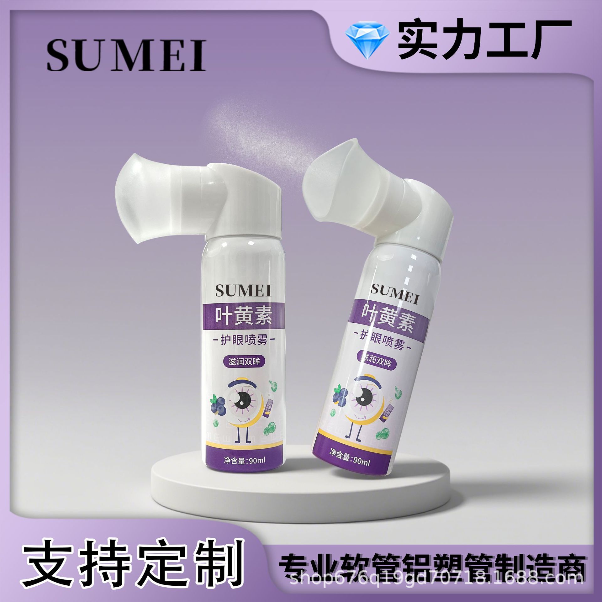 源头工厂可定制护眼喷雾瓶铝罐90ml 眼部护理圆形铝瓶气雾罐铝制