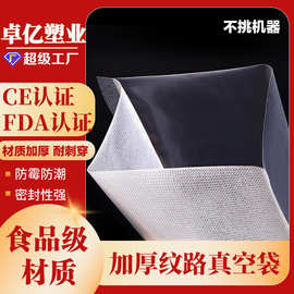 厂家现货单面纹路真空袋 食品真空袋 圆点纹路真空袋抽气保鲜定制